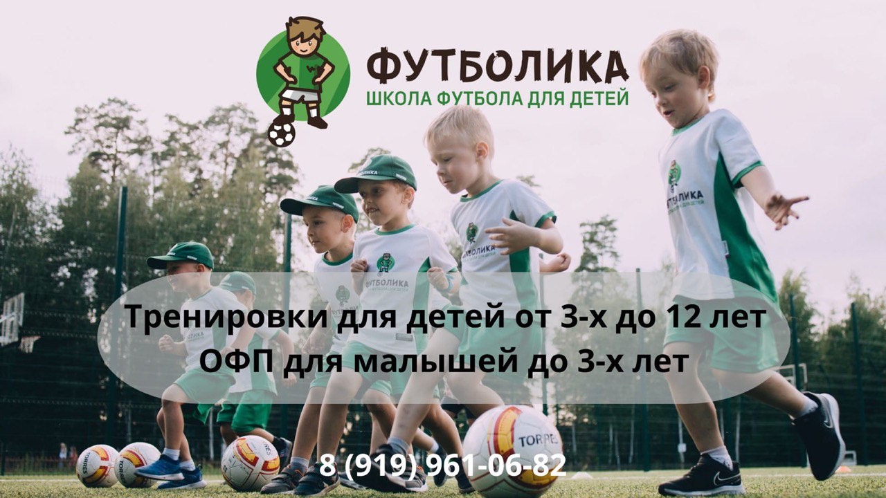 Всероссийская футбольная школа “Футболика”