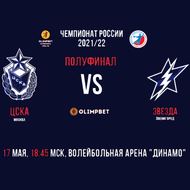 ЦСКА покорились новые высоты – мы впервые стали чемпионами России и вышли в Финал 4-х Лиги чемпионов.