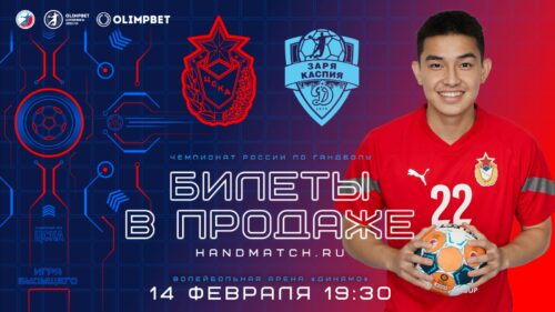 ЦСКА сыграет против астраханского «Динамо»