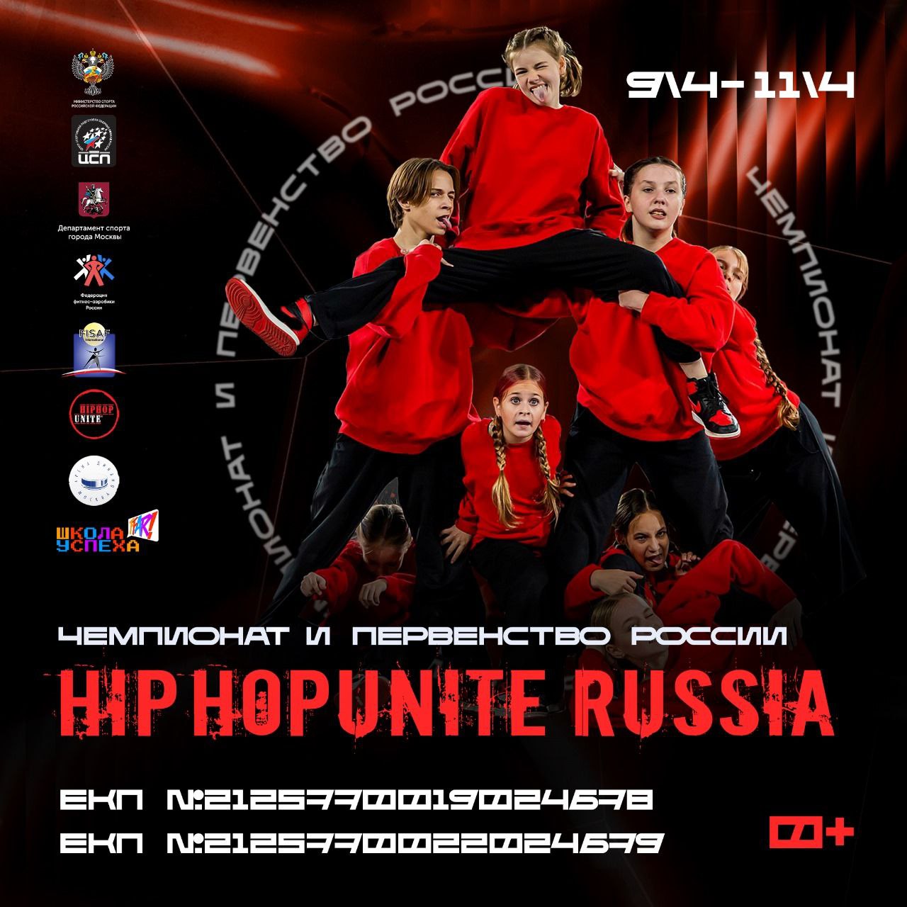 Чемпионат и Первенство России HIP HOP UNITE RUSSIA  5-12 апреля 2024 г.